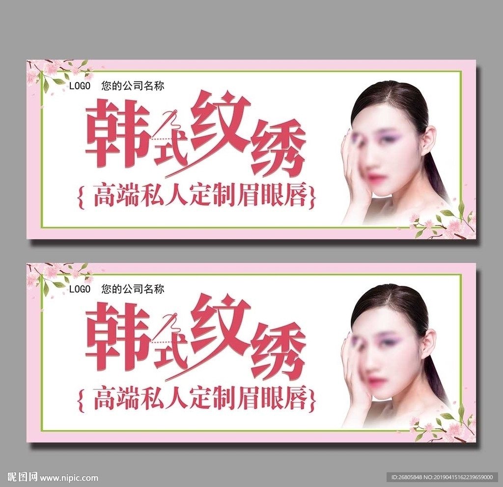 纹绣