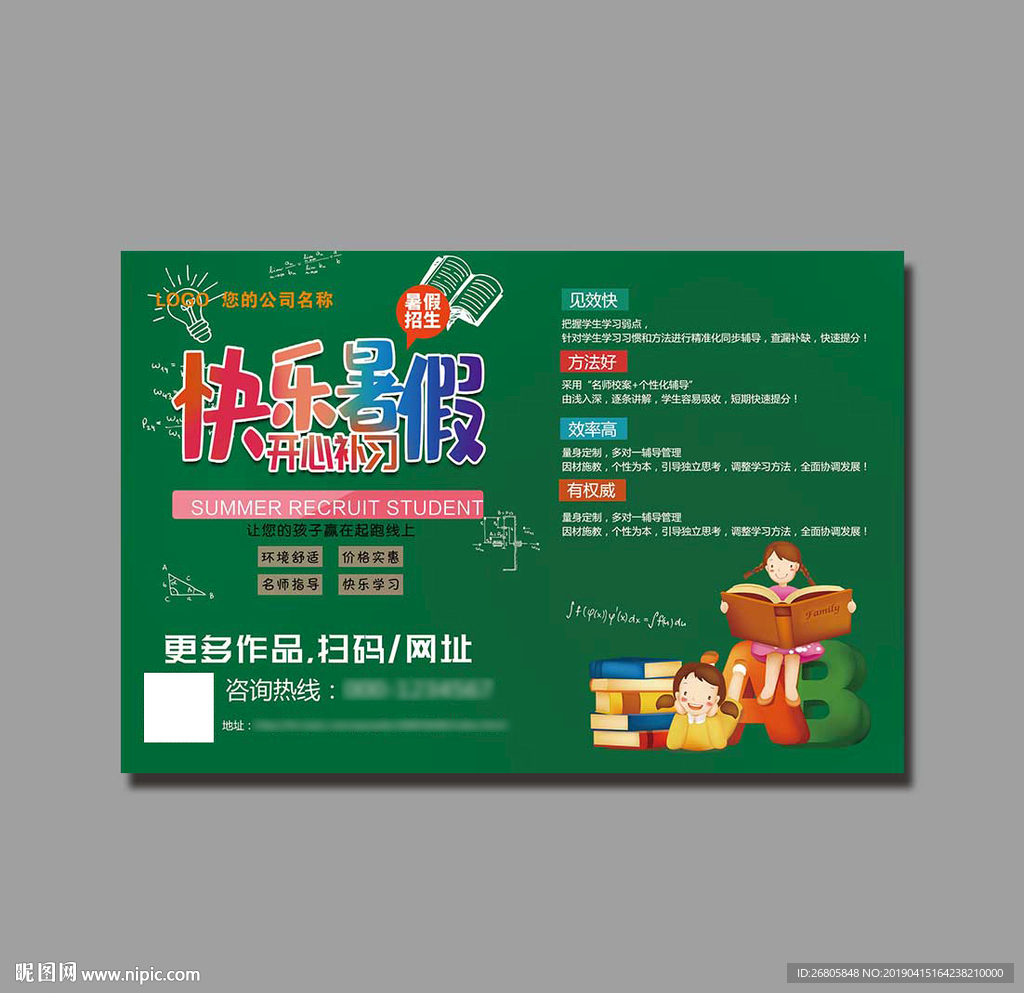 辅导班海报