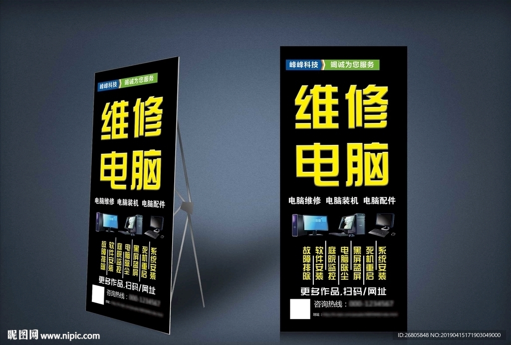 电脑维修展架