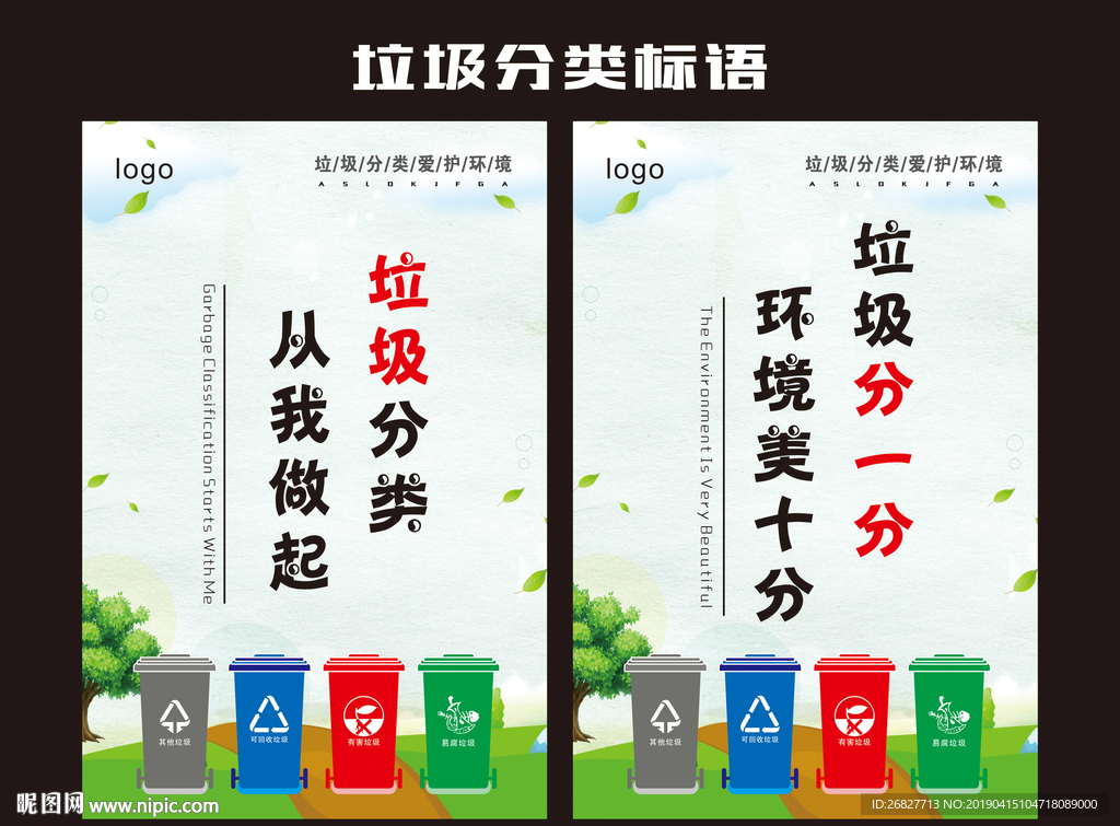 垃圾分类标语
