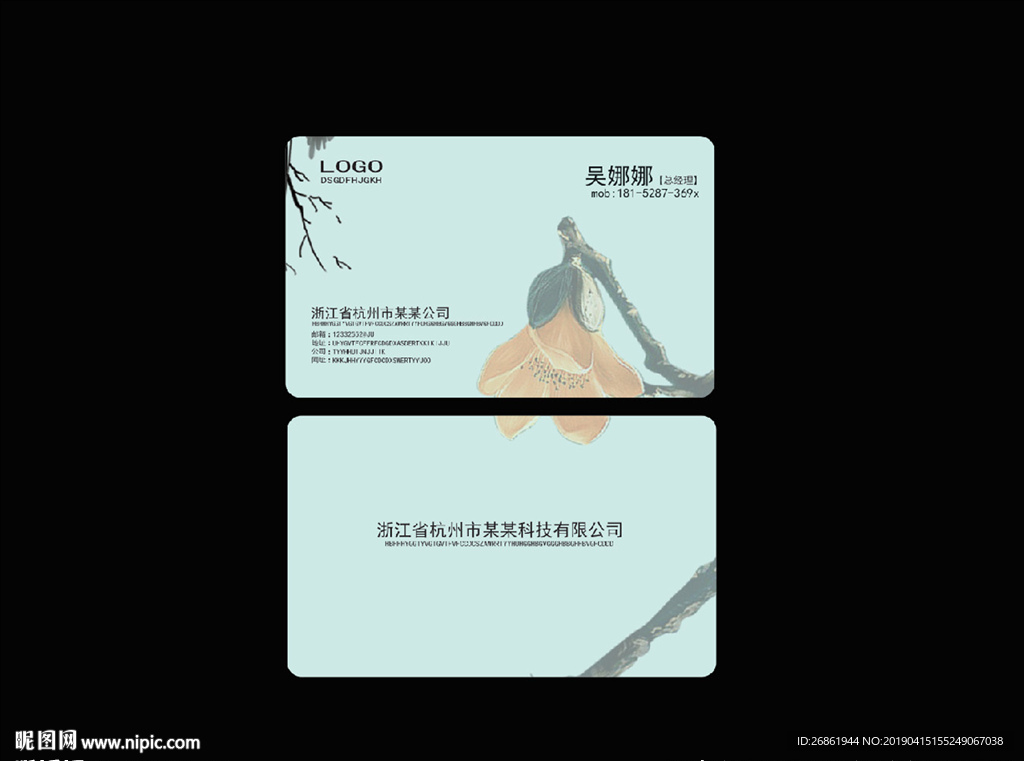 小清新名片通用模板