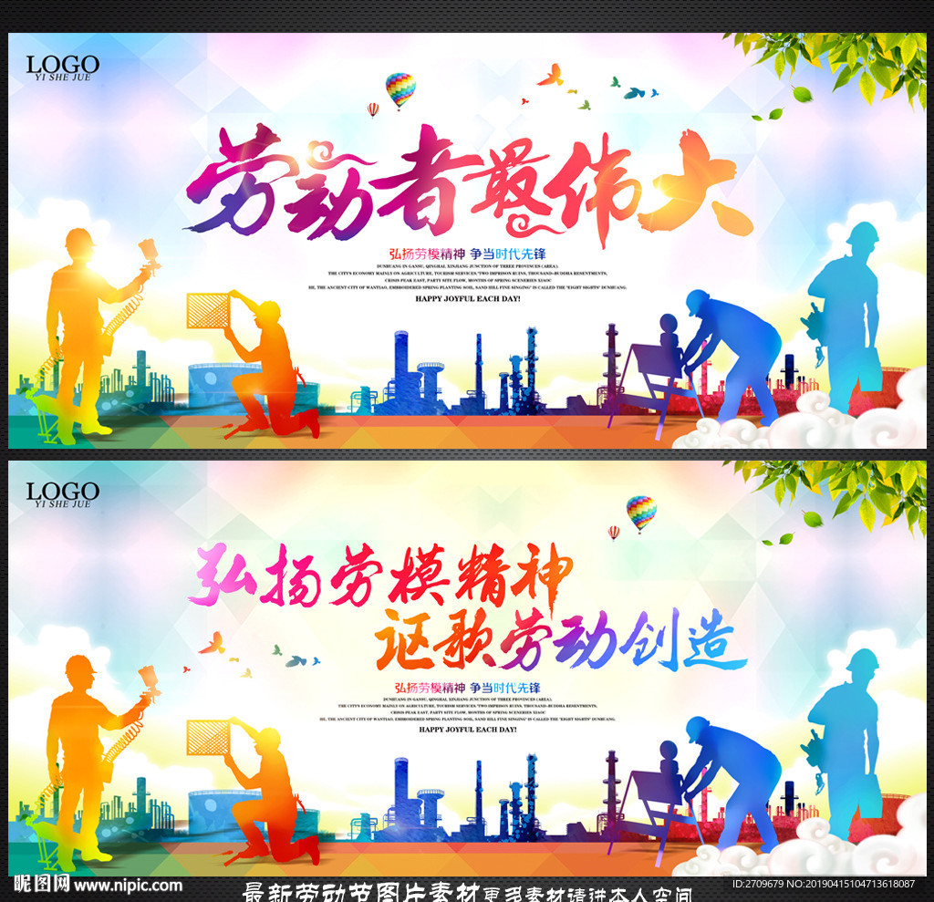 五一劳动节