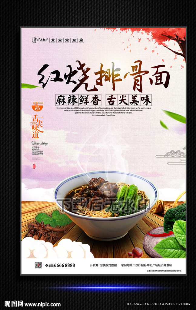 红烧排骨面