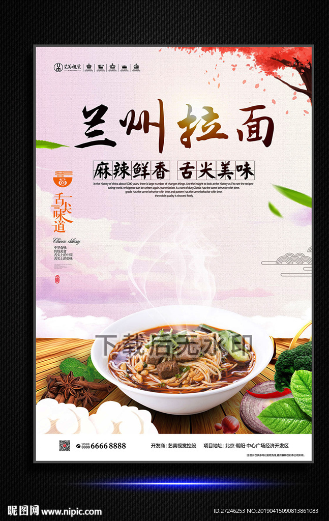 兰州拉面