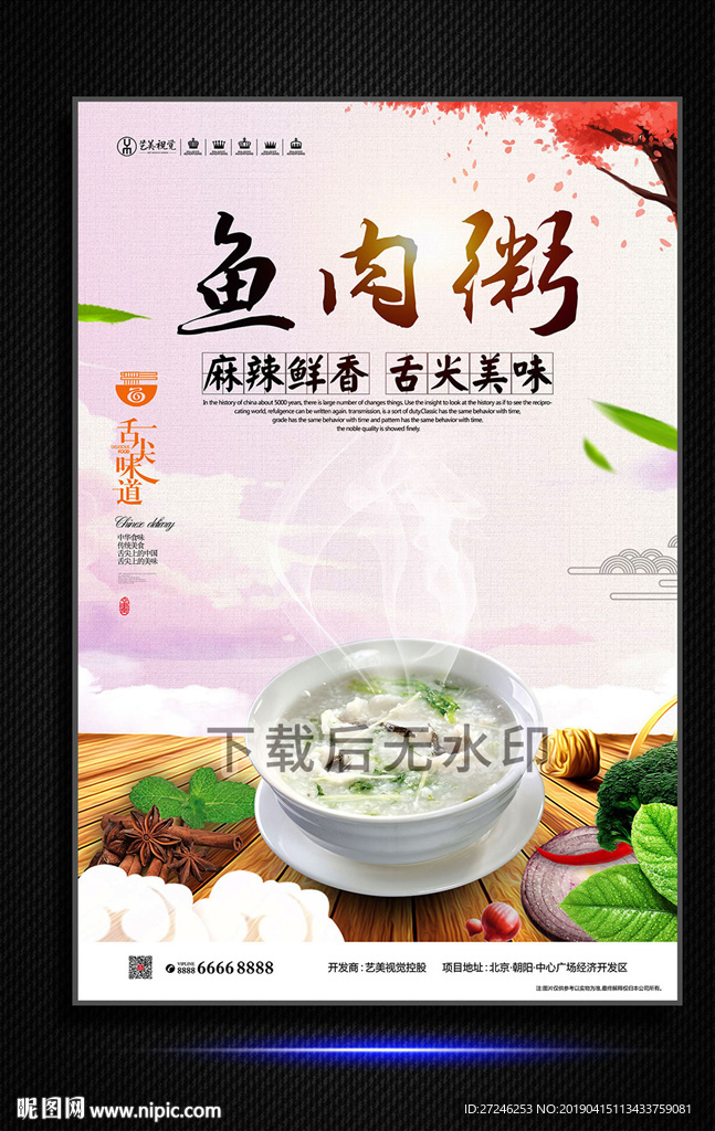 鱼肉粥