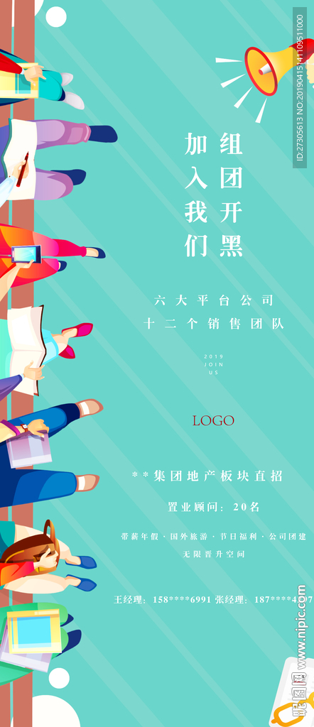 招聘
