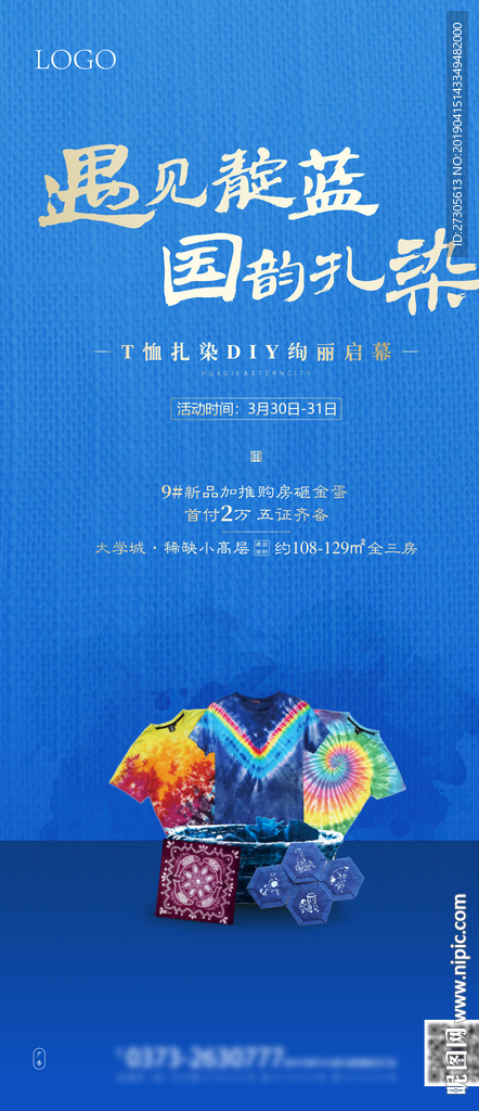 扎染 周末暖场活动