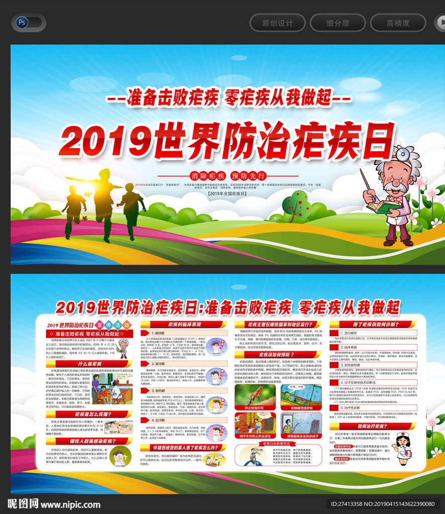 世界防治疟疾日