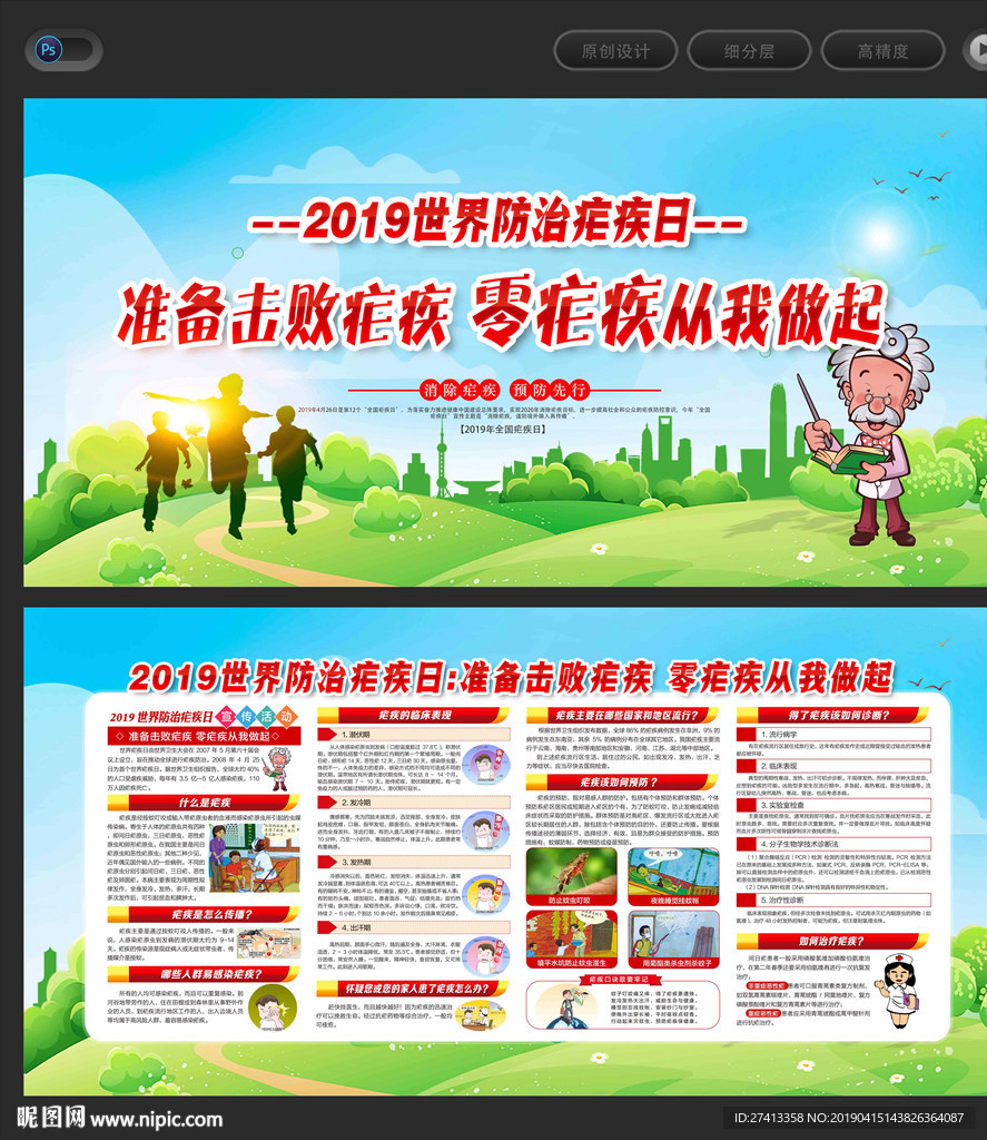 世界防治疟疾日