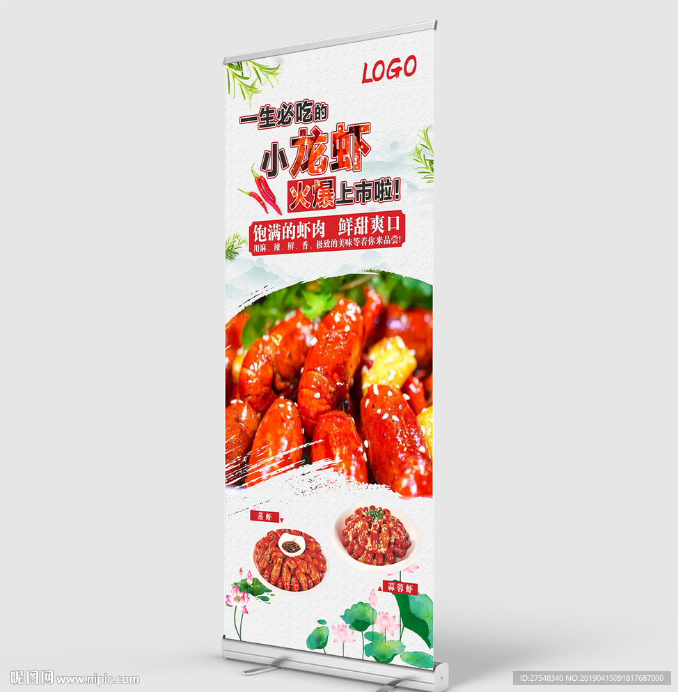 菜品推荐展架