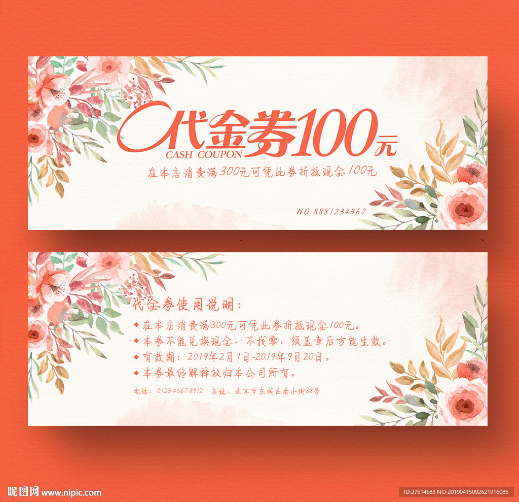 代金券