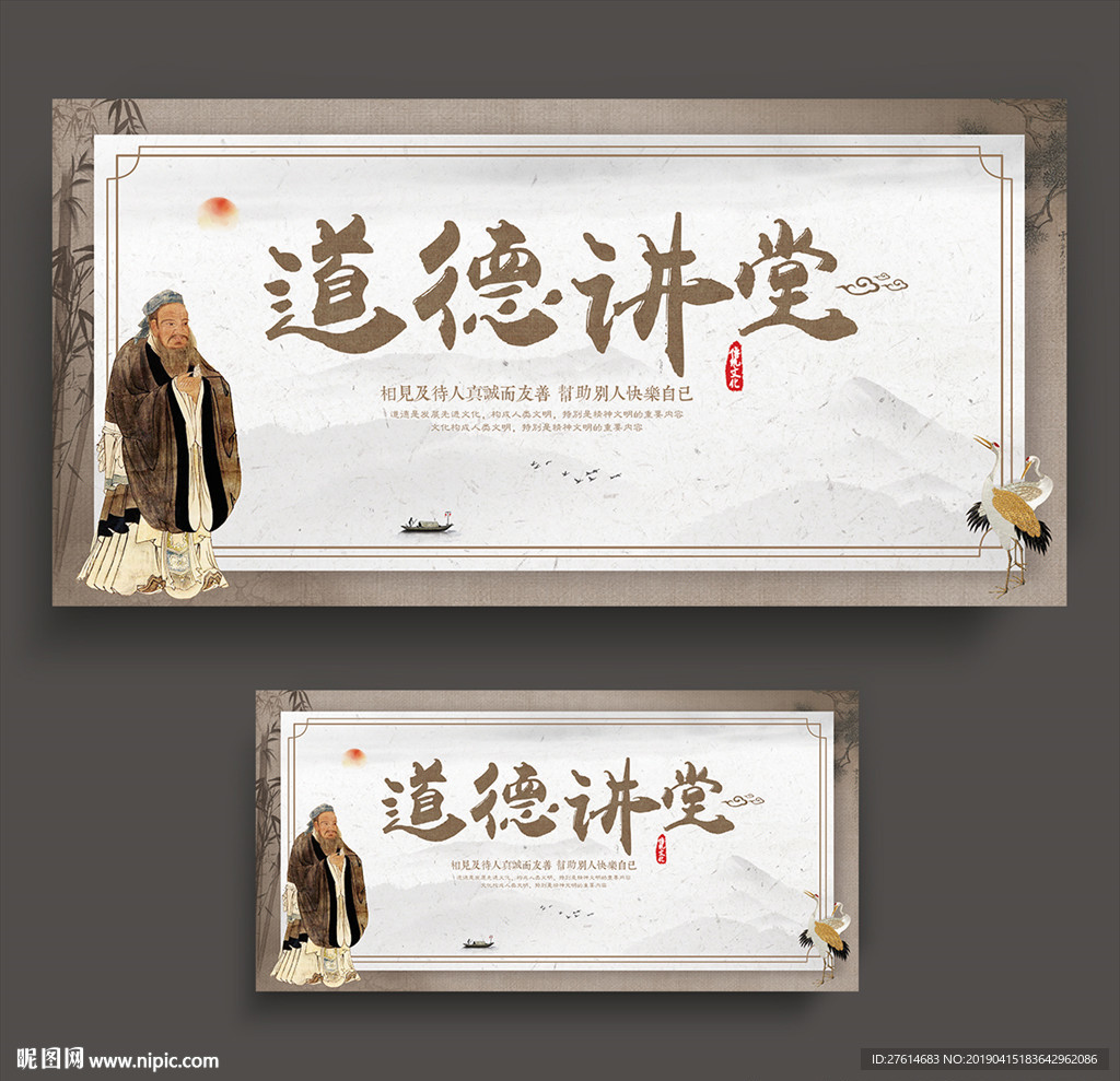 道德讲堂