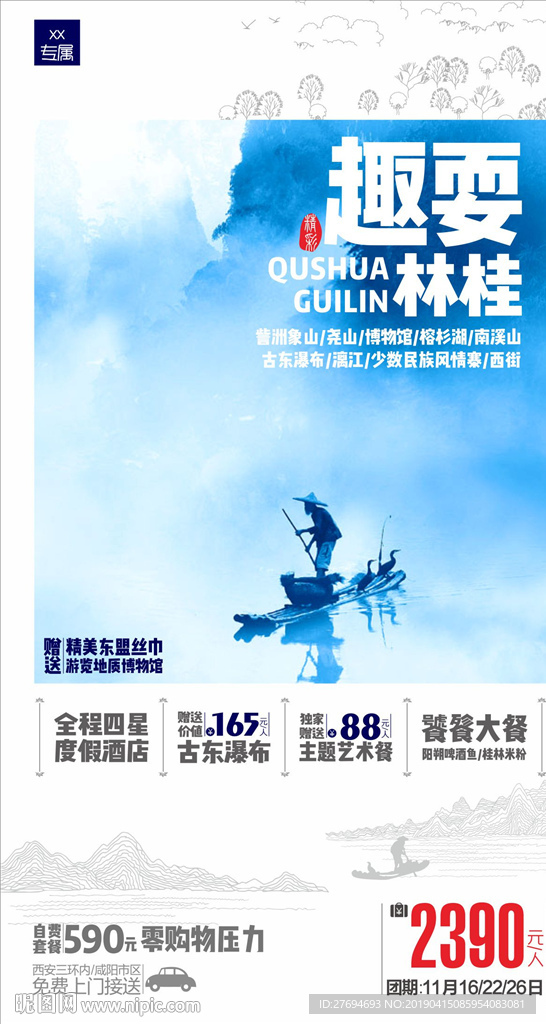 桂林海报