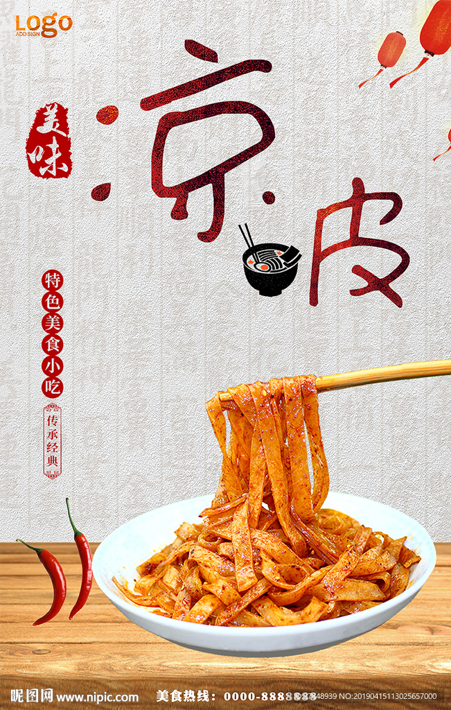 凉皮