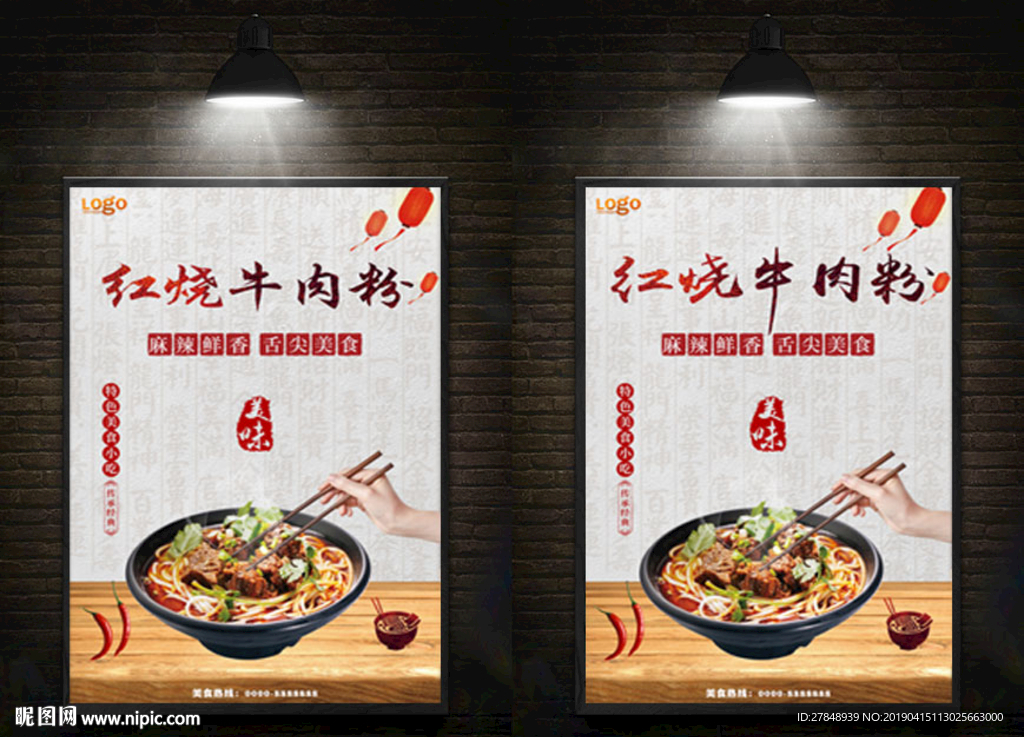 红烧牛肉粉