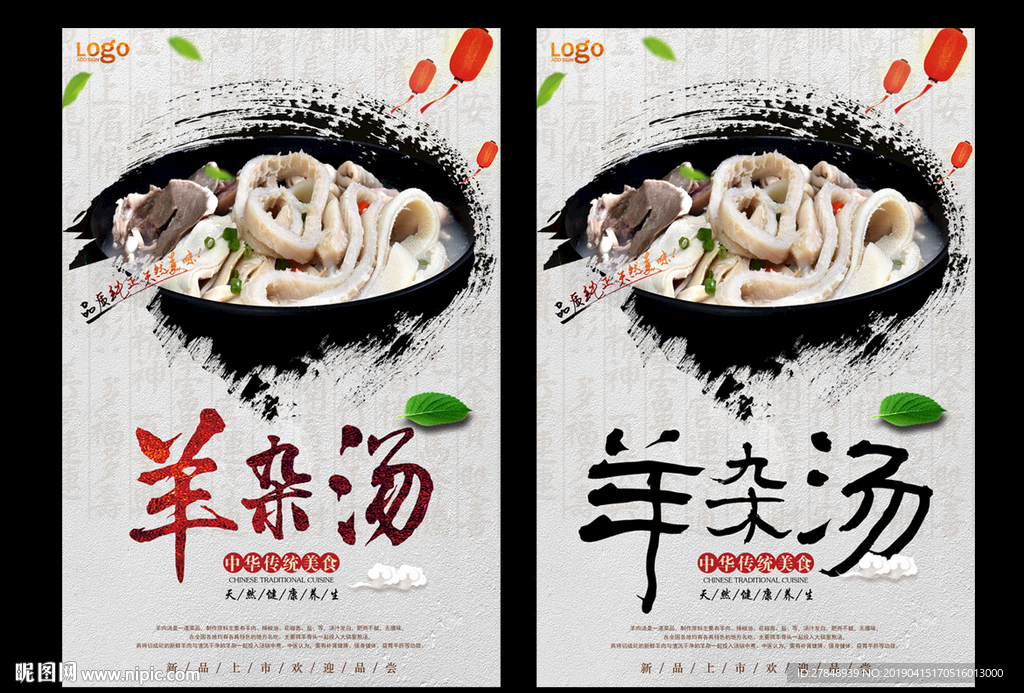羊杂汤