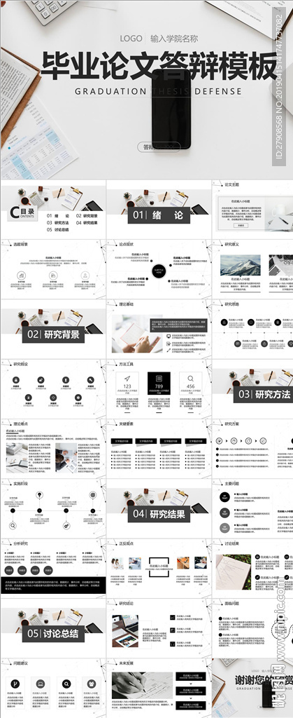 毕业答辩PPT