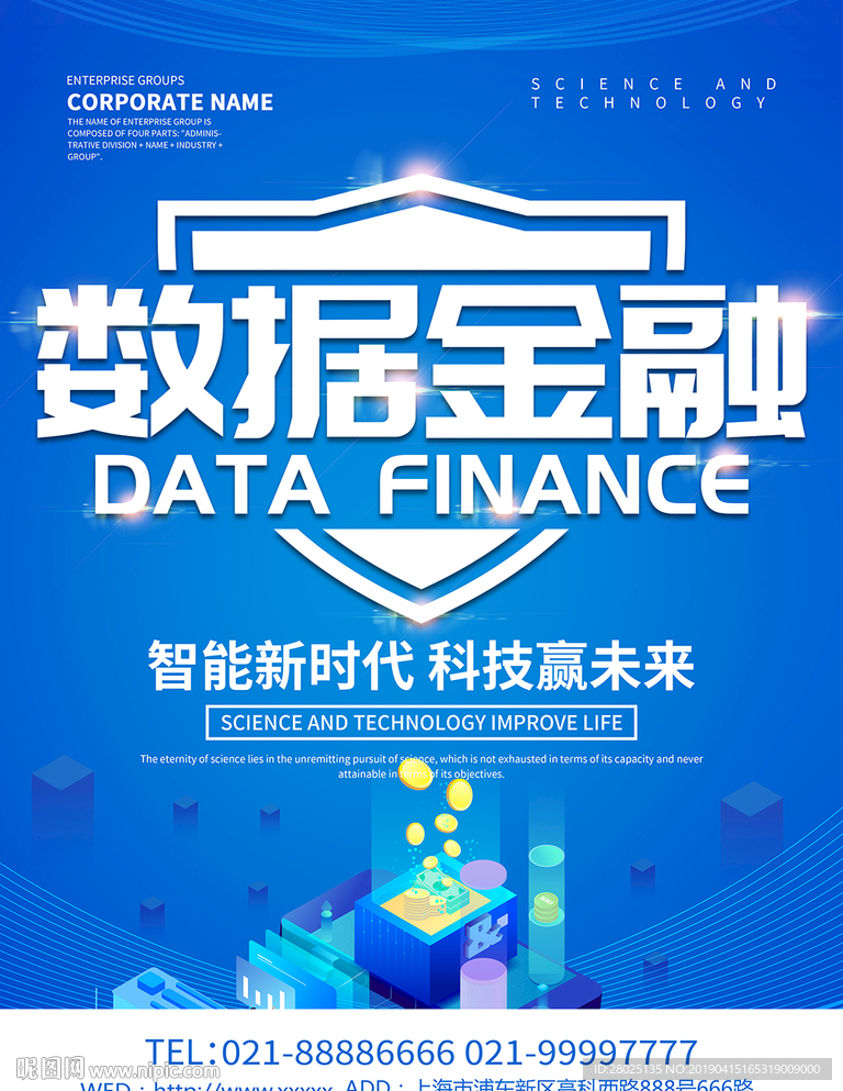 数据金融