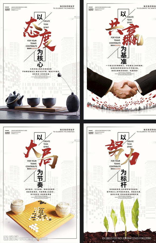 企业文化海报
