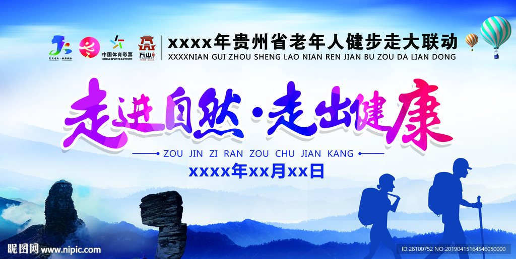 健步走背景
