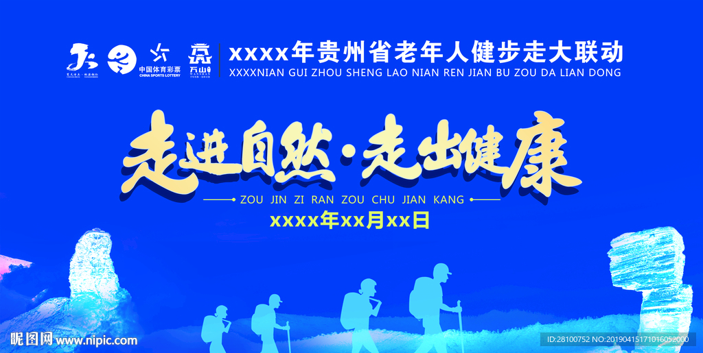 健步走背景