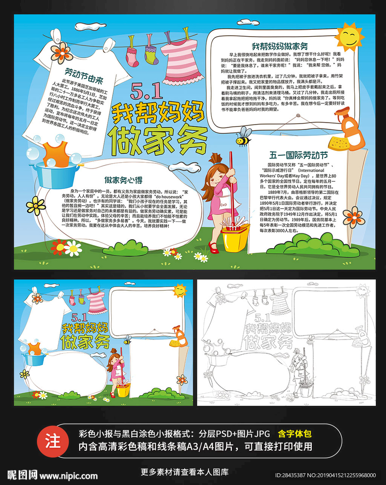 51劳动节五一手抄报电子小报