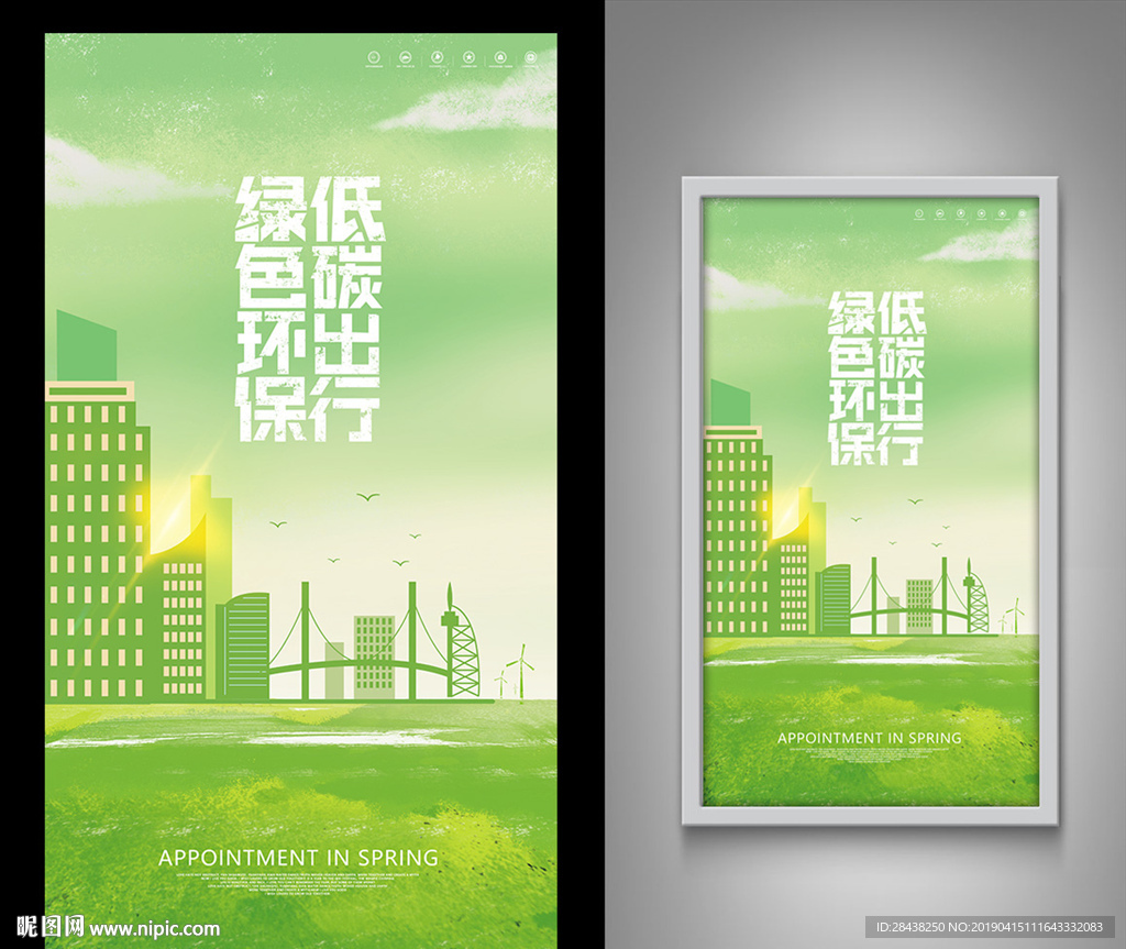 环保
