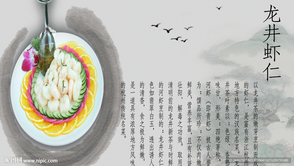 龙井虾仁