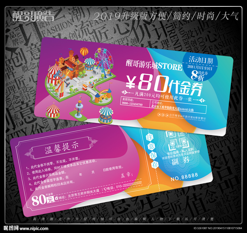游乐园代金券