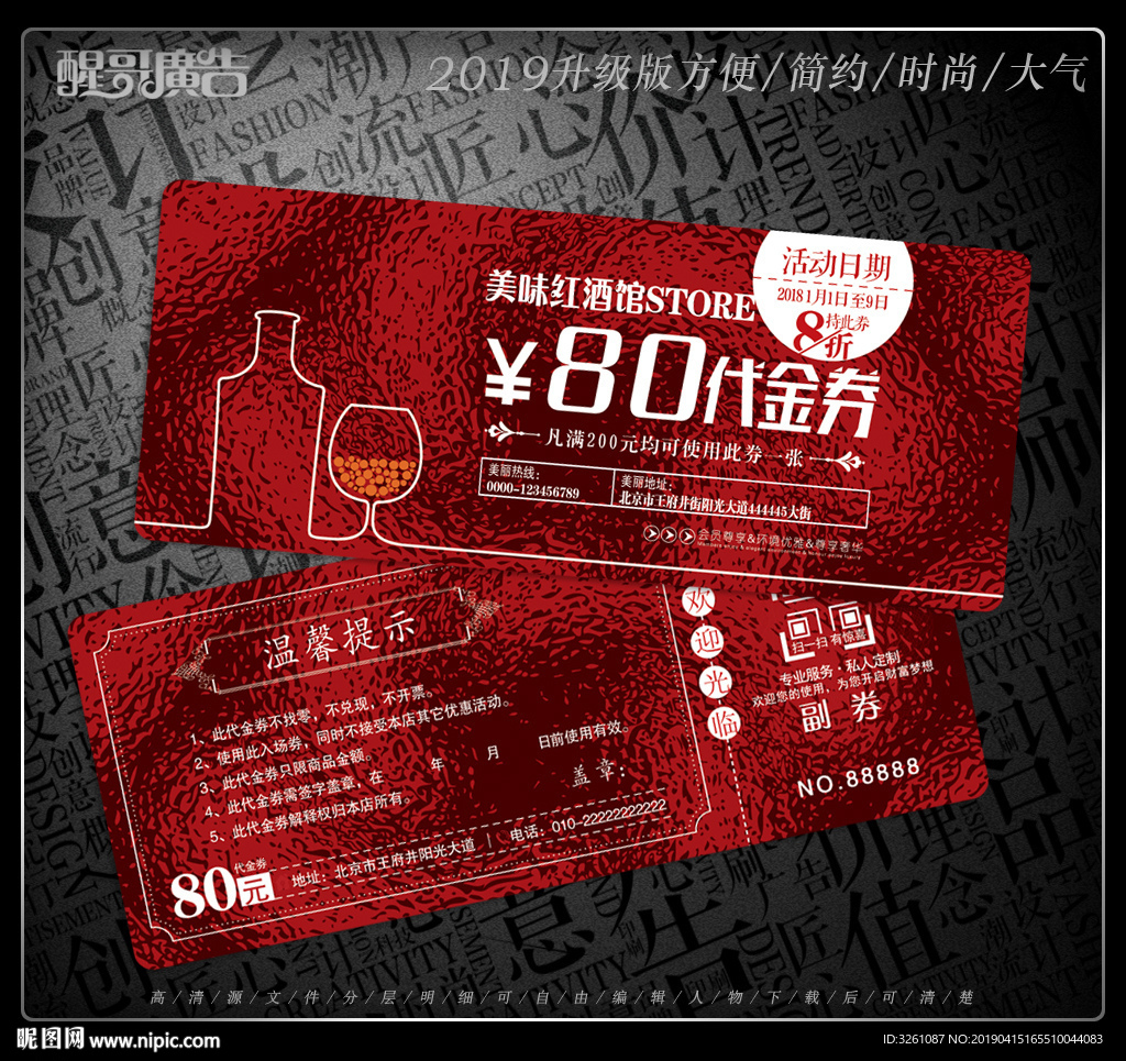 红酒代金券