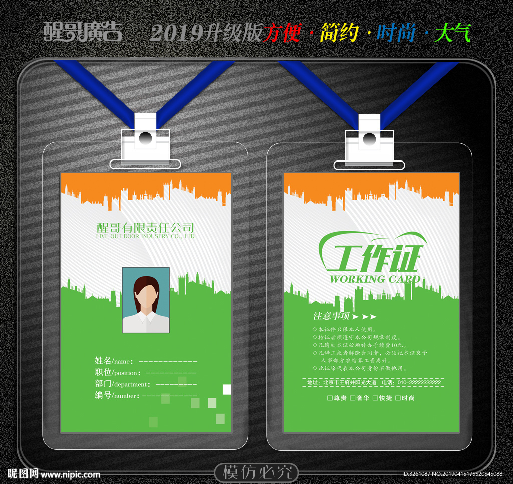 工作证