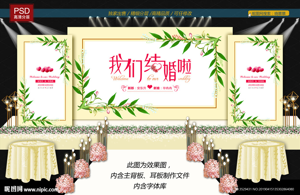 米色婚礼
