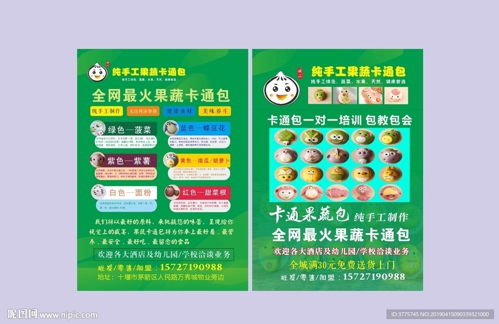 儿童彩色果蔬卡通包宣传DM单页