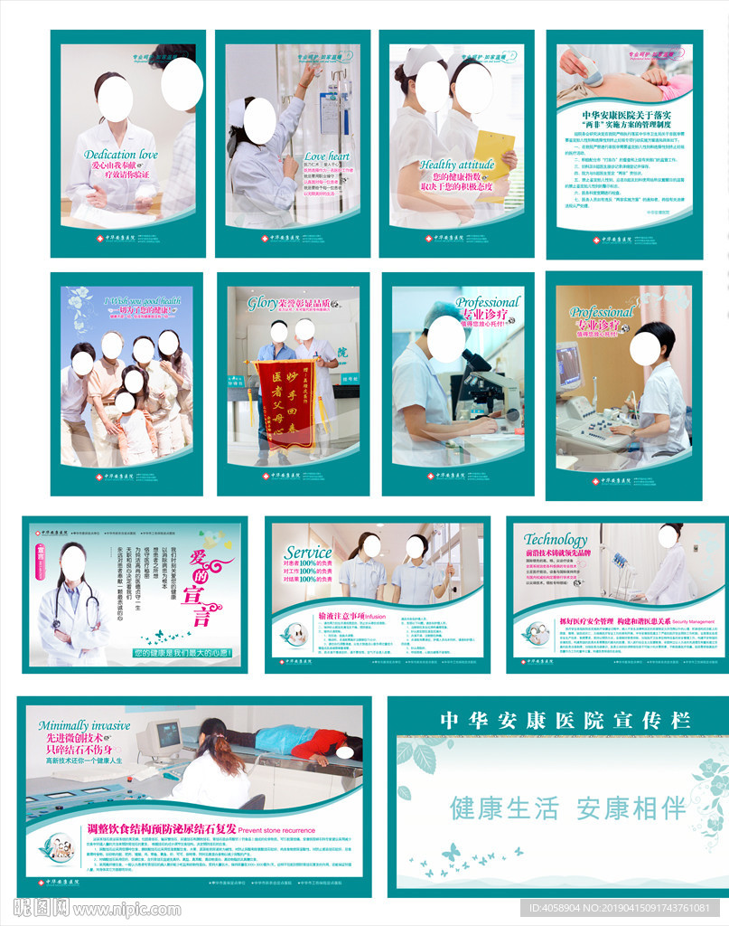 医院墙上文化展板