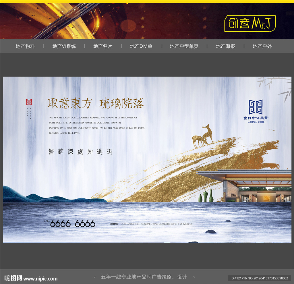 新中式地产