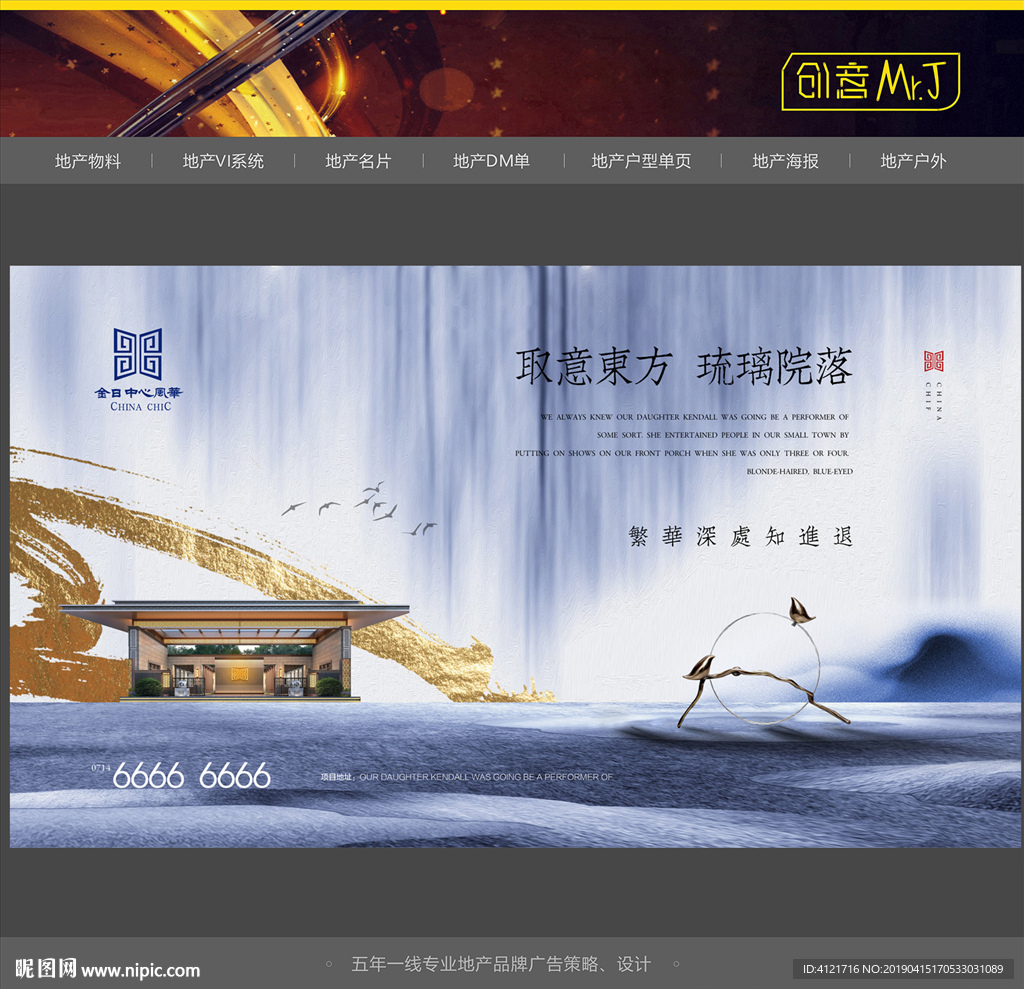 新中式地产