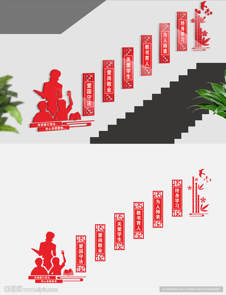 师德师风楼梯文化