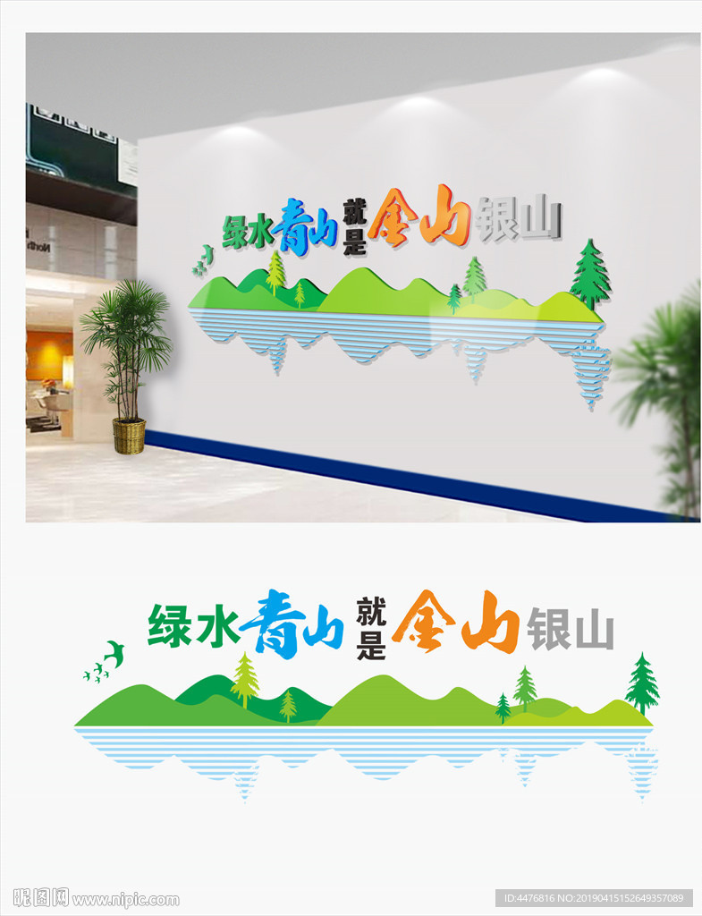 绿水青山就是金山银山