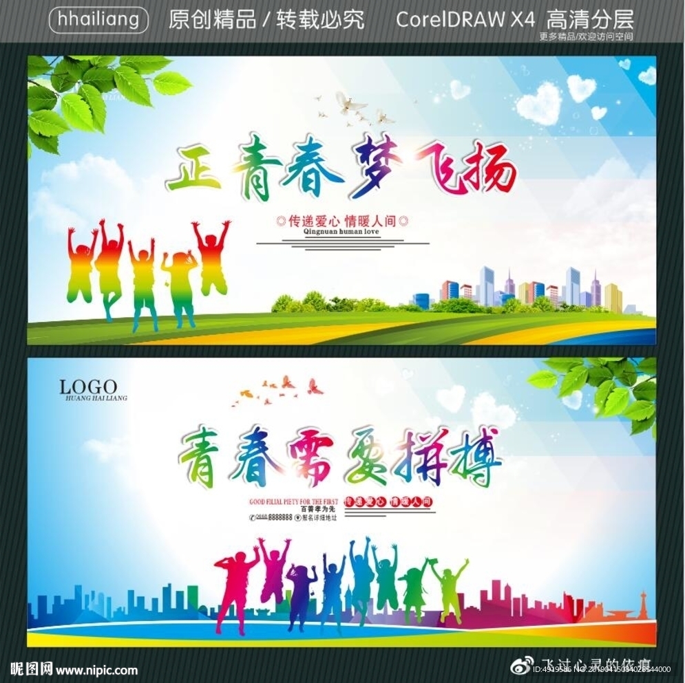 正青春梦飞扬 青春需要拼搏