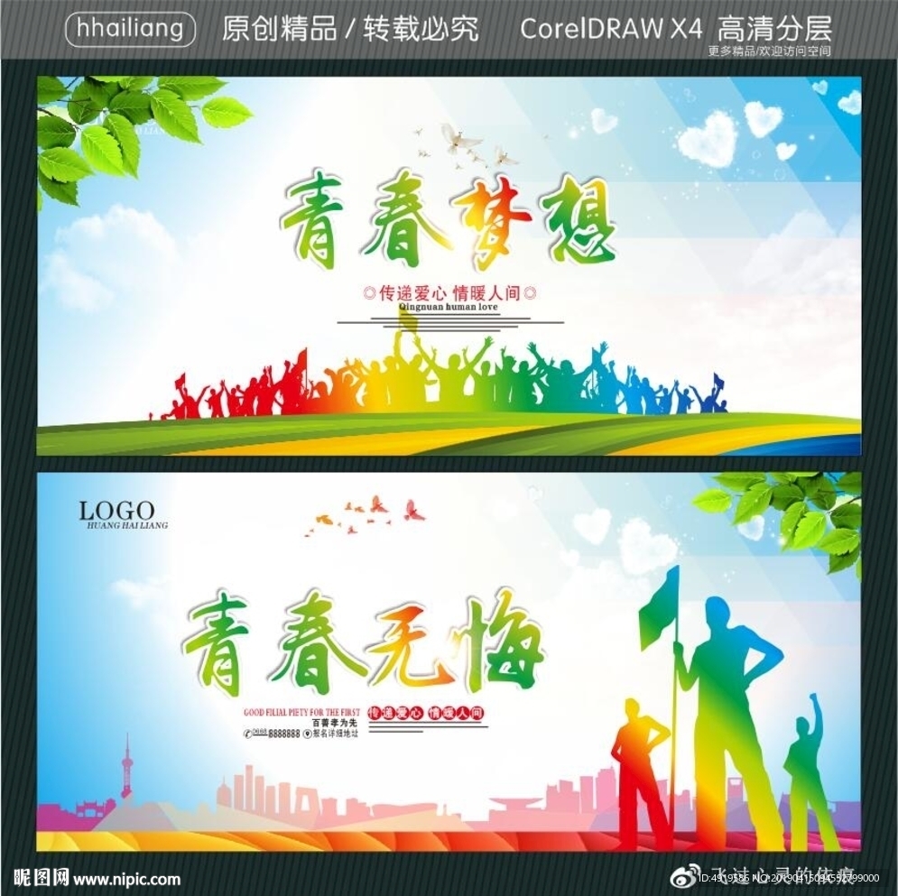 青春梦想 青春无悔