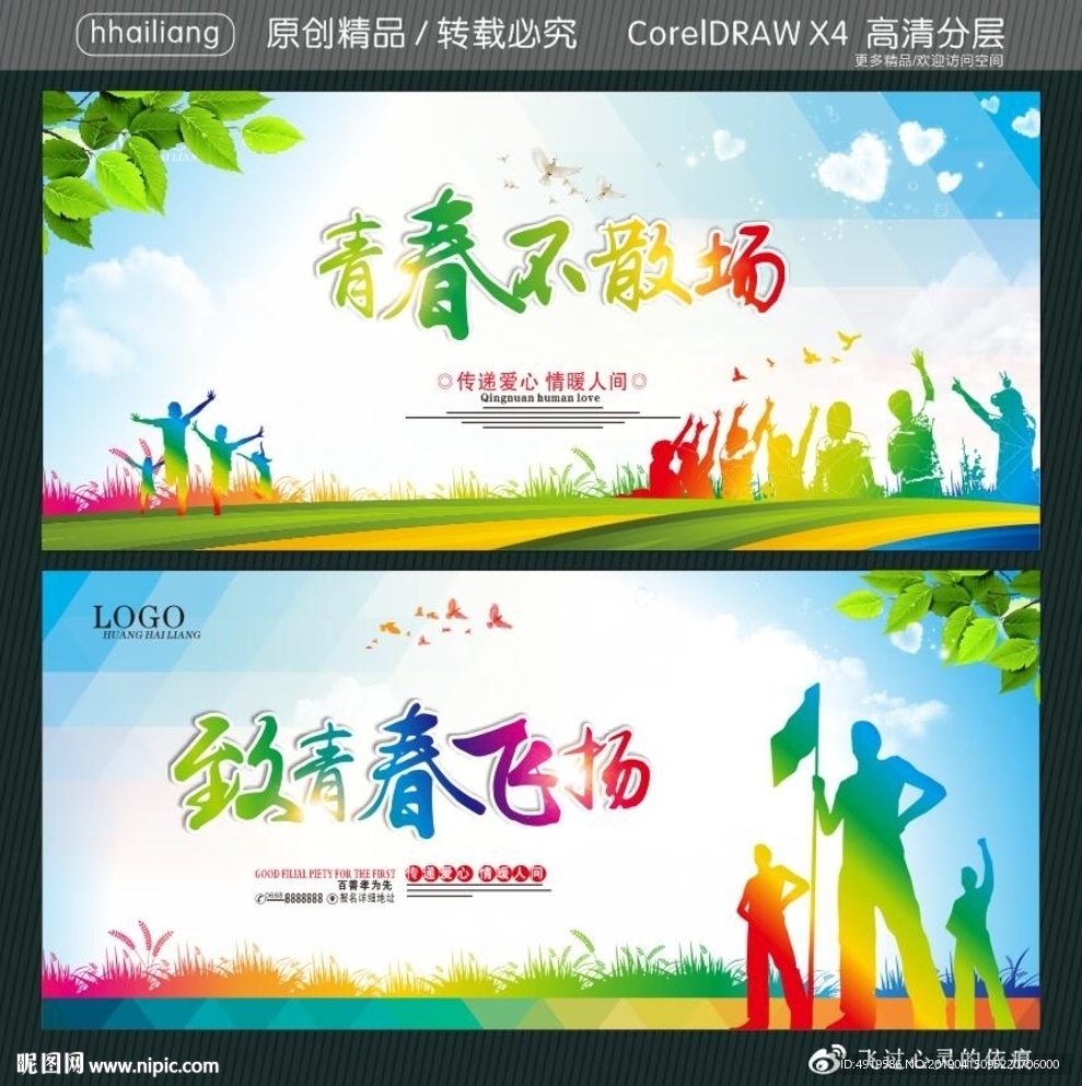 青春不散场 致青春飞扬
