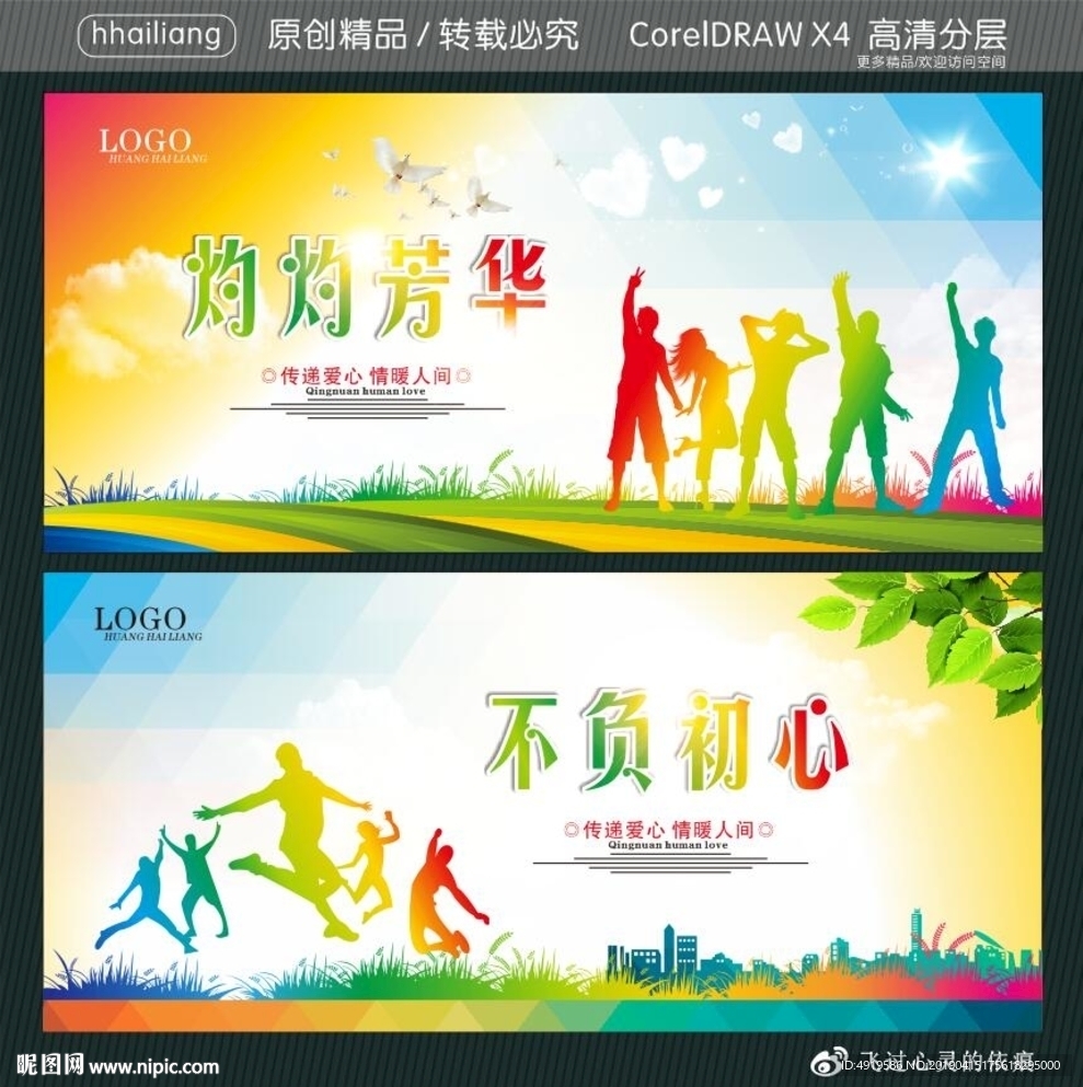 灼灼芳华 不负初心
