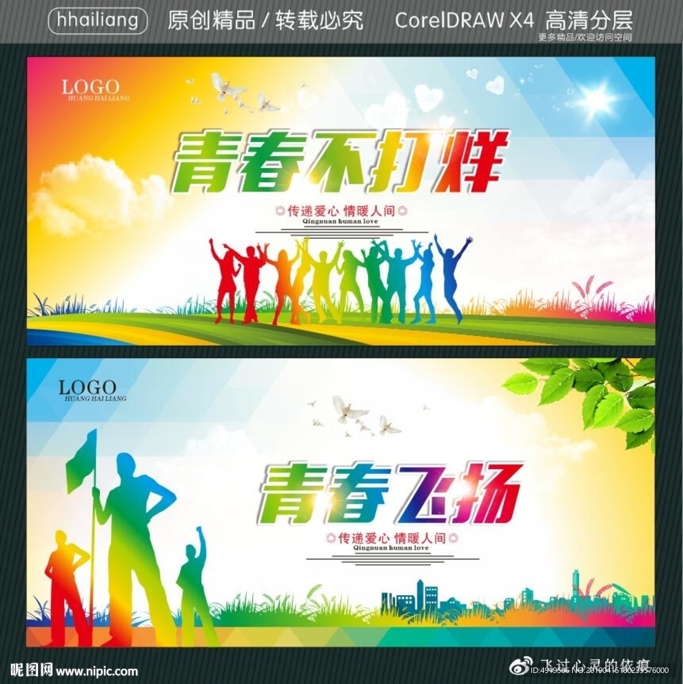 青春不打烊 青春飞扬