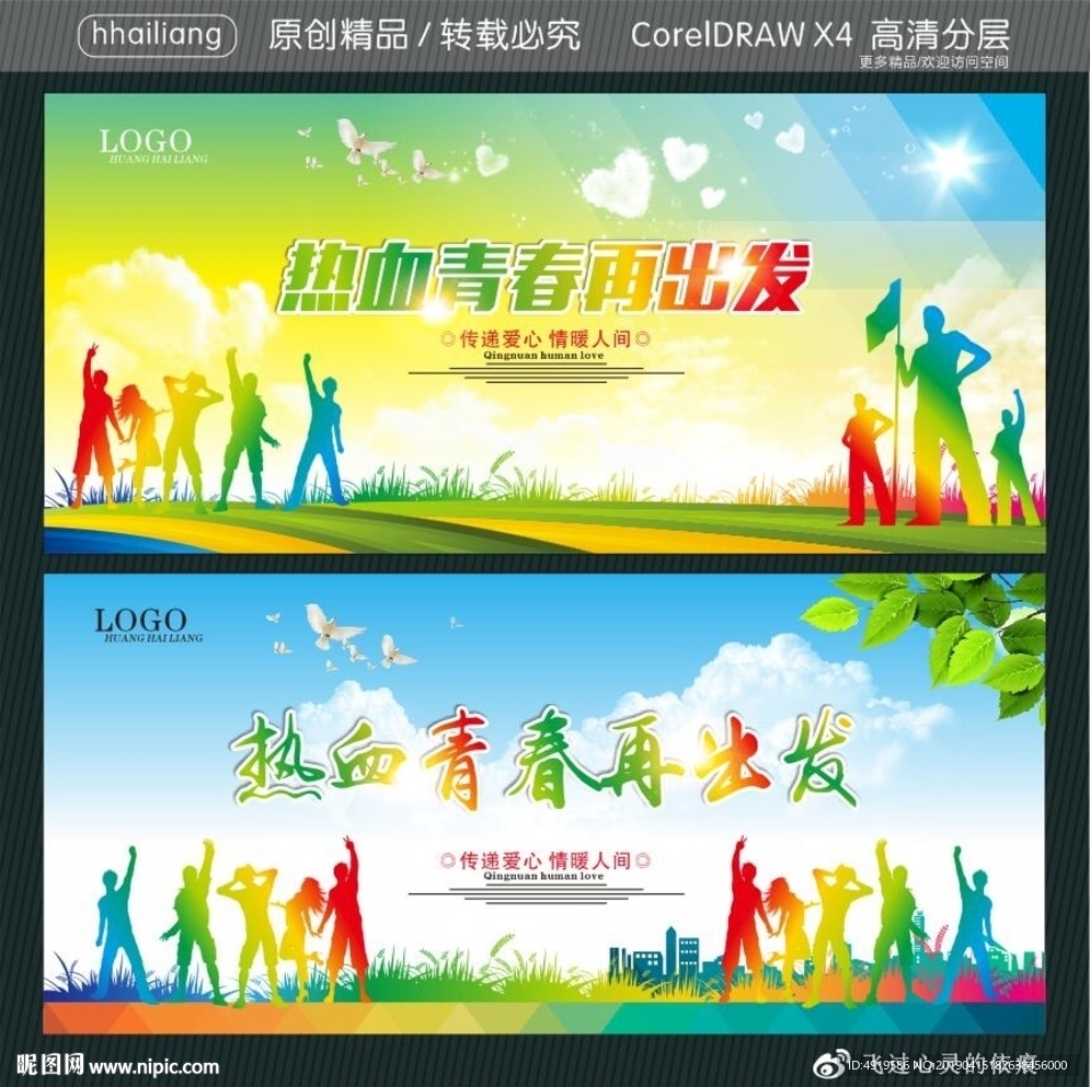 热血青春再出发