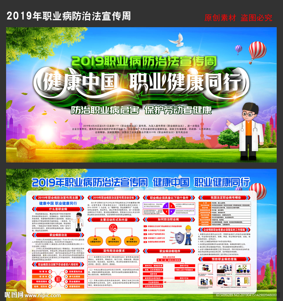 2019职业病防治法宣传周