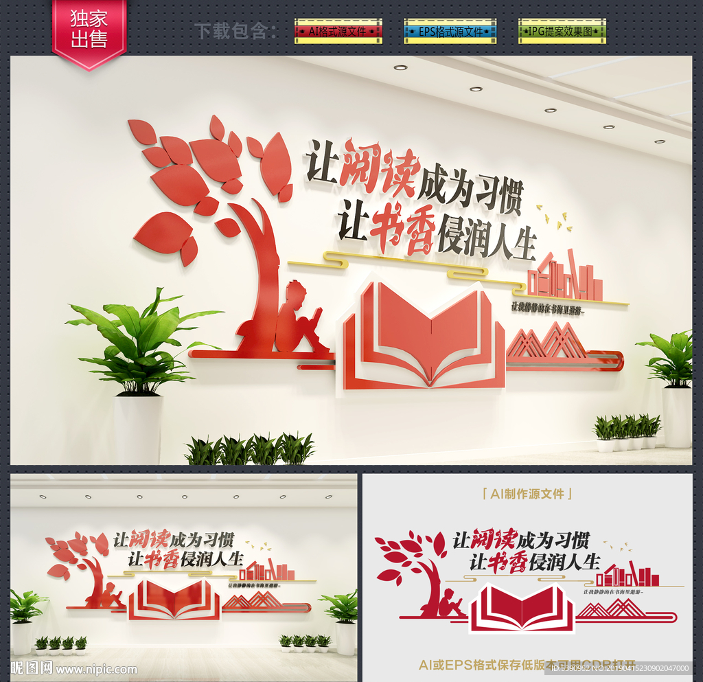 图书馆文化墙