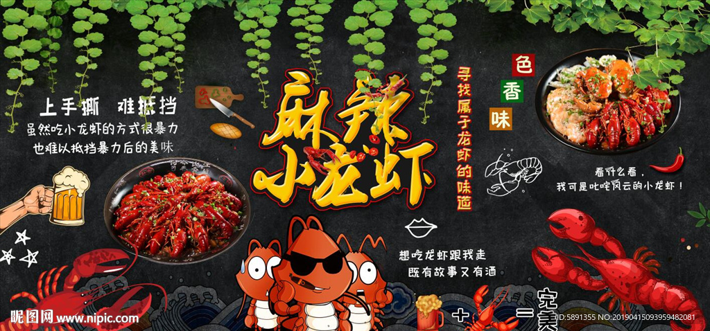 黑板麻辣小龙虾背景墙