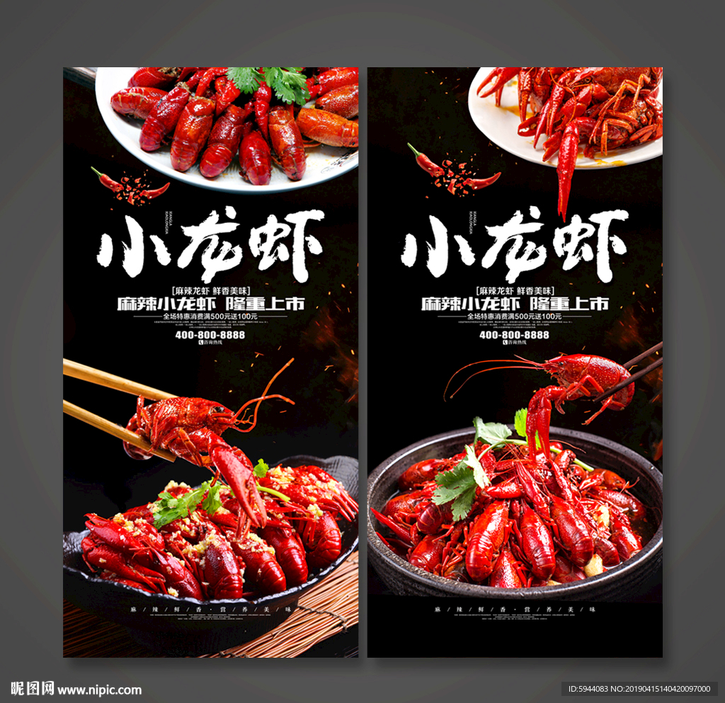 小龙虾