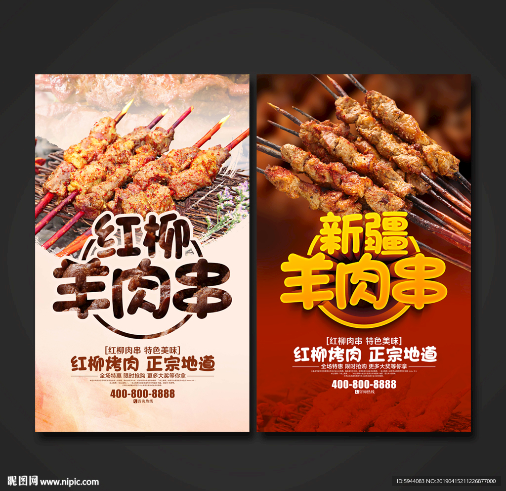 羊肉串