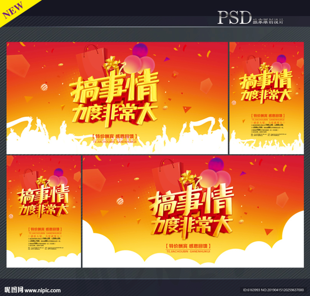 促销海报